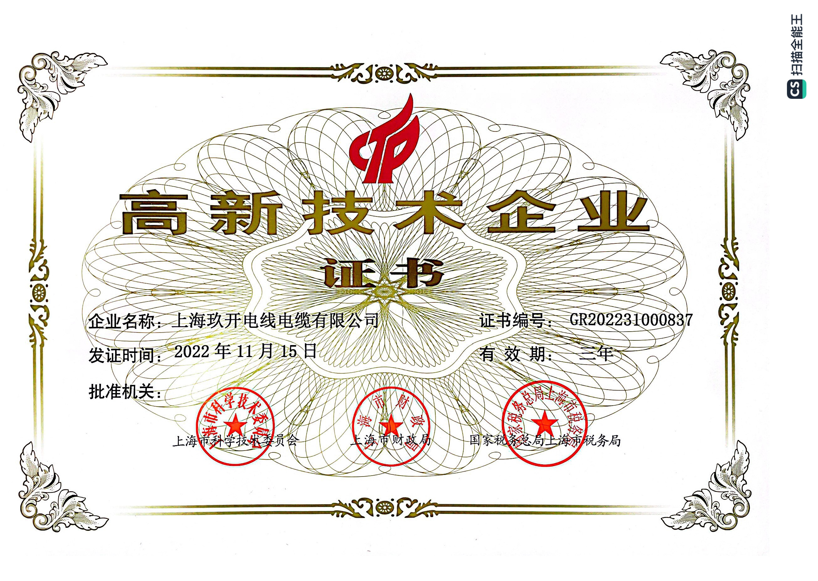 GA黄金甲资质证书